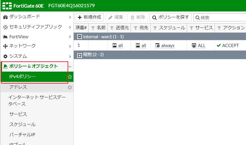 ファイアウォールポリシー設定 | サポート | FortiGate (フォーティ
