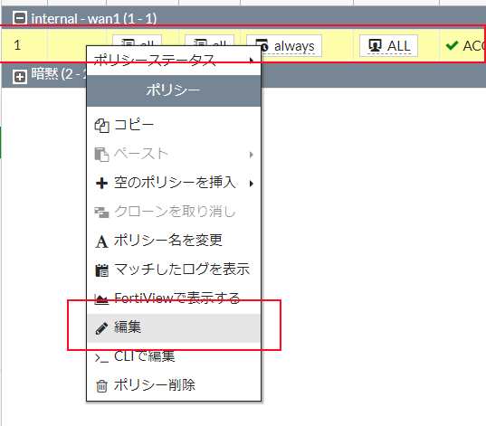 fortigateポリシー設定画像2