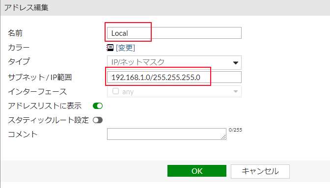fortigateポリシー設定画像5