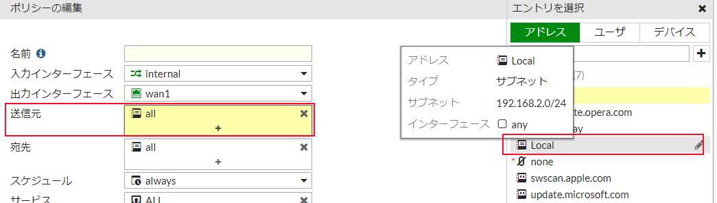 fortigateポリシー設定画像6