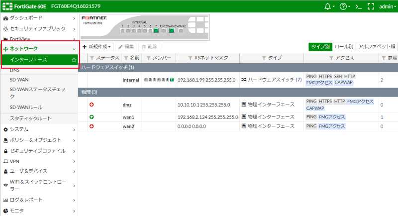 fortigateインターフェース画像1