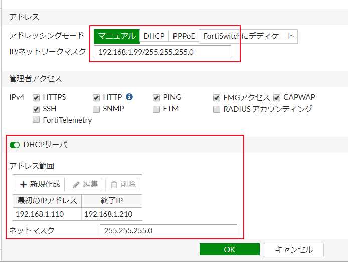 fortigateインターフェース画像3
