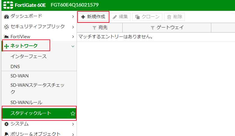fortigateインターフェース画像6