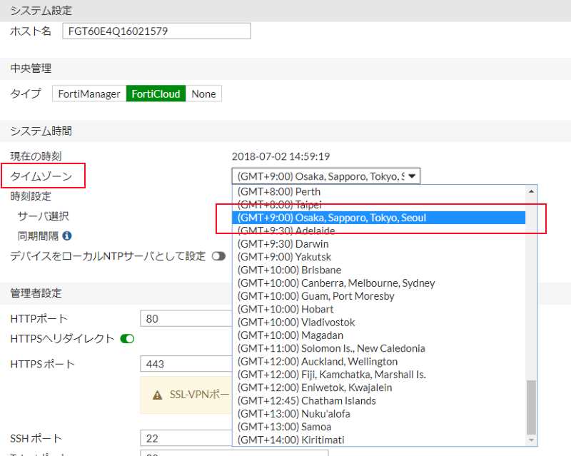 fortigate基本設定4