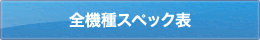 機能一覧