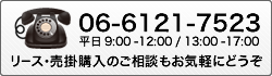 06-6121-7523