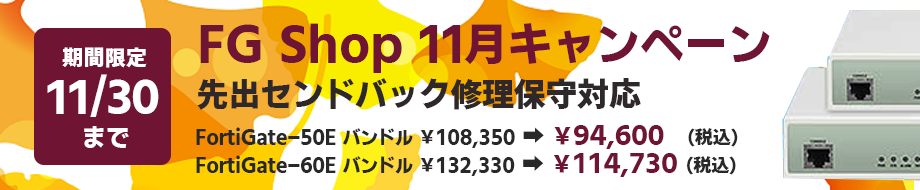 2019年11月キャンペーン