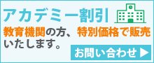 fortigateのアカデミー割引