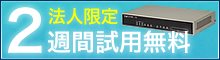 fortigate試用機貸出