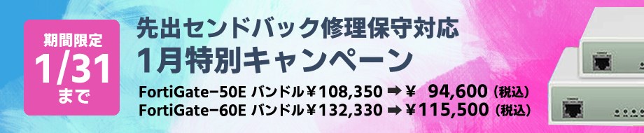 1月度キャンペーン