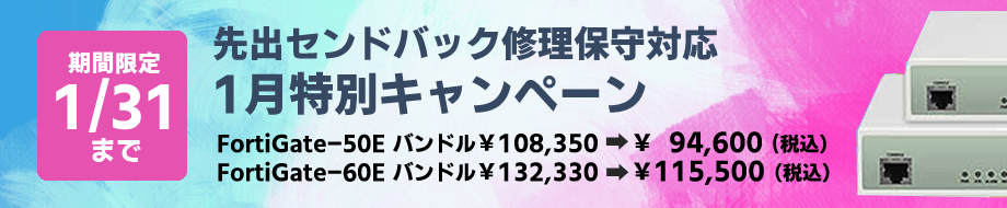 1月度キャンペーン