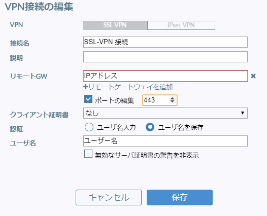 FortiClientの設定画面