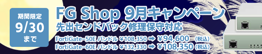 9月キャンペーン
