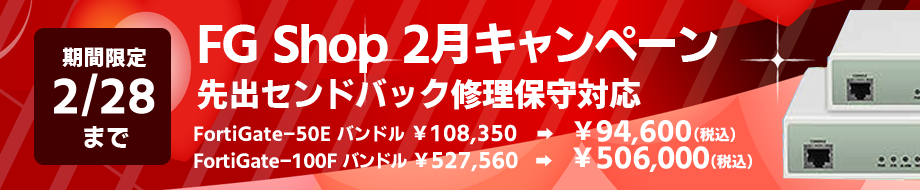 2月のキャンペーン
