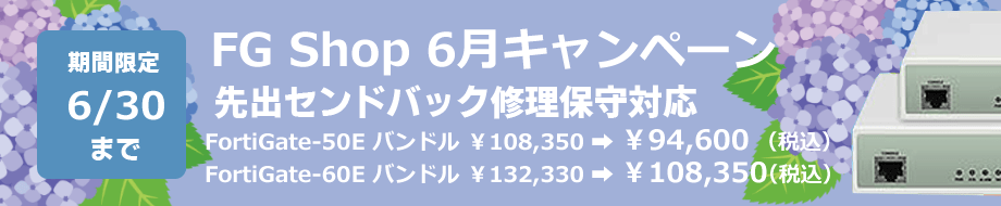 6月キャンペーン