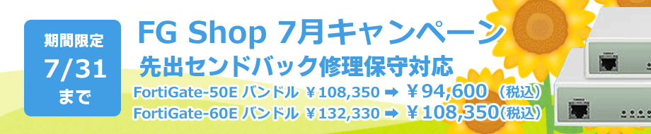 7月キャンペーン