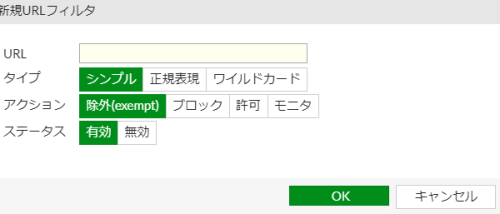 URLフィルター