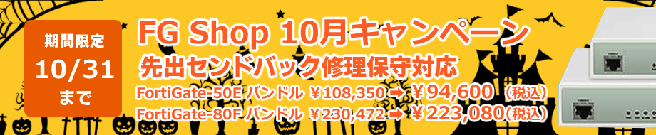 10月キャンペーン