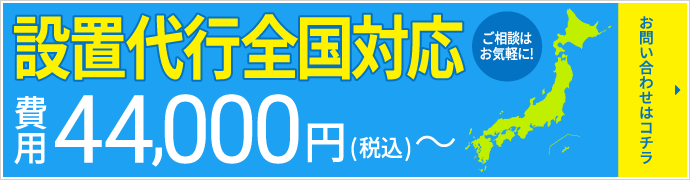 FortiGateの設置代行　設定費用44000円～