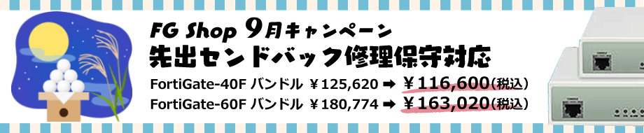 9月度キャンペーンバナー