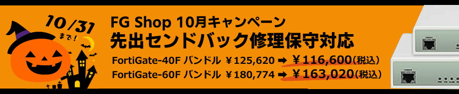 10月キャンペーン
