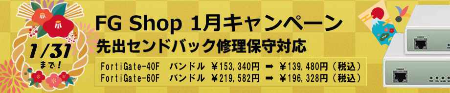2023年1月キャンペーン