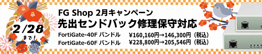 2023年2月キャンペーン