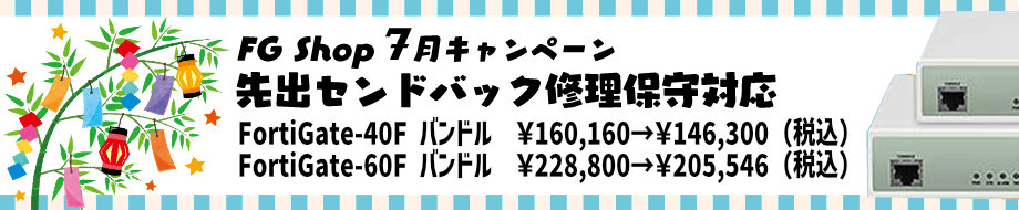 2023年7月キャンペーン