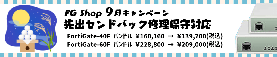 2023年9月キャンペーン