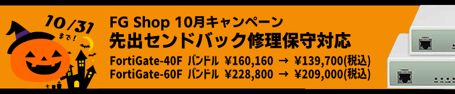 2023年10月キャンペーン