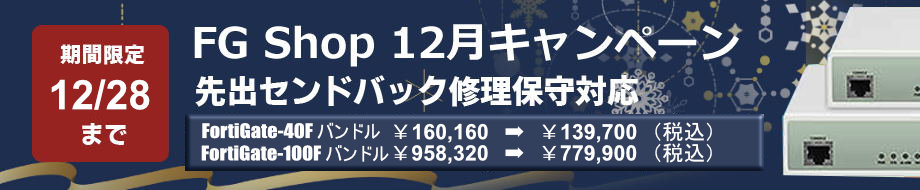 2023年12月 キャンペーン