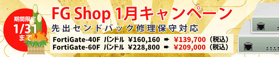 2024年01月 キャンペーン