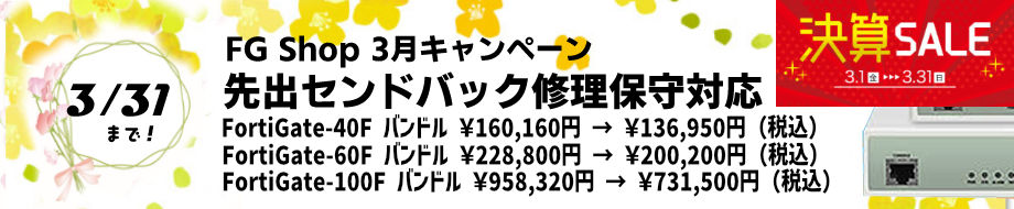 2024年3月決算セール