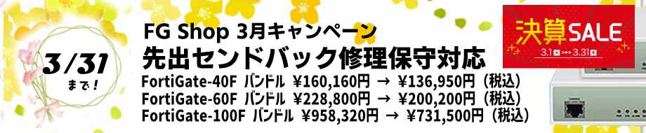 2024年3月決算セール