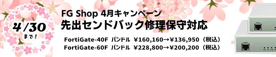 2024年4月キャンペーン