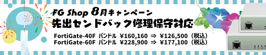 2024年8月キャンペーン