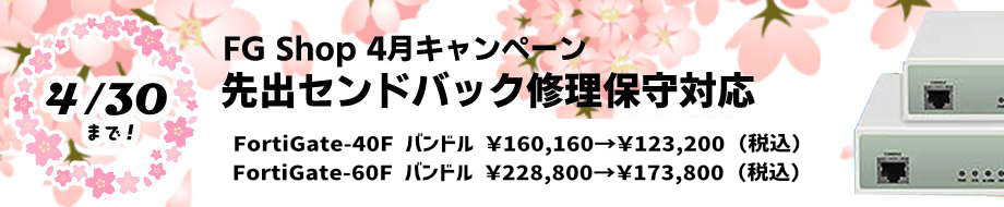 2025年4月キャンペーン情報
