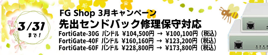 2026年3月キャンペーン