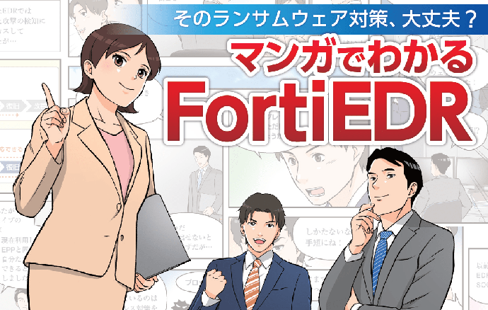 マンガでわかるEDR