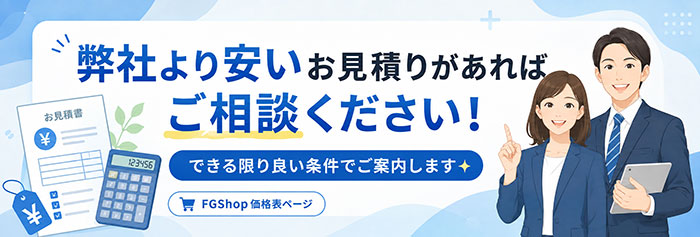 FortiGate最安値